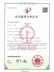实用新型专利证书